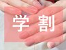 【学割U24】ワンカラーorラメグラ(学生1番人気♪2色OK)￥3500