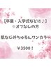 【ハレの日を指先まで美しく♪】肌なじみワンカラー¥5000→¥3500※オフなし
