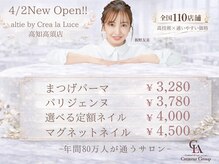 altie by Crea la Luce 高知高須店【4月2日NEW OPEN(予定)】