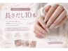 【期間限定】長さ出し10本×フラッシュマグネットorフラッシュ