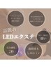 次世代マツエク！LED×フラットラッシュ　60本¥3800【オフありは別途料金】