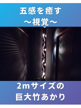 ぐっすりん/巨大竹あかりでお出迎え