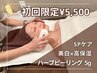 【潤い艶肌へ】高保湿・美白フェイシャル￥7700→¥5500