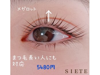 シエテ 武蔵小杉(Siete)/まつげパーマ【メガロット】