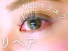 【3週間以内再来様限定】LEDまつ毛エクステ・リペア40本~60本☆¥5000