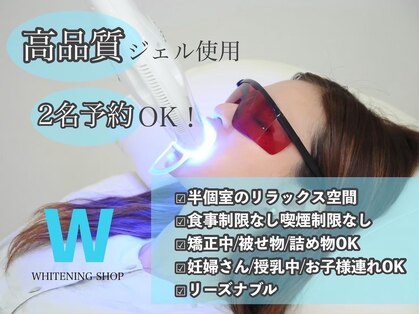 ホワイトニングショップ 西尾店の写真
