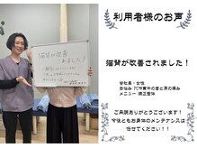 志村三丁目駅前鍼灸院 接骨院/お声をいただきました