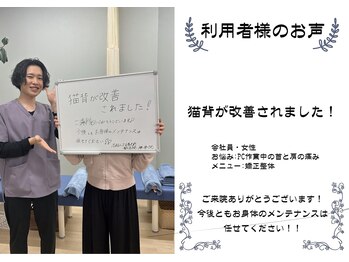 志村三丁目駅前鍼灸院 接骨院/お声をいただきました
