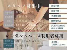 サロンラペーシュ(Lapeche)の雰囲気（【求人/レンタルスペース】お気軽にご連絡ください。）