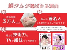 小顔矯正専門 顔ジム 錦糸町店 &nbsp;[ヘッドスパ / 毛穴ケア /ハーブピーリング/ 痩身]の雰囲気（小顔、しみ、たるみ改善・・お悩み何でもご相談を♪ ）