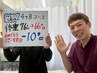 残1名カウンセリング＋痩身整体体験施術◎初回限定￥8,800→￥1,980