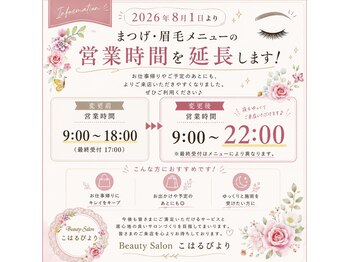こはるびよりの写真/朝9時から夜22時営業！お仕事帰りも出勤前も、スキマ時間で理想の目元へ！
【早朝-夜間OKのサロン】