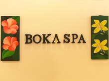 ボカスパ ドゥア 警固店(BOKA SPA Dua)