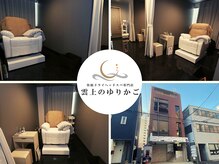 雲上のゆりかご 志木店