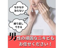 美プラスの雰囲気（男性のお肌悩みもお任せください！清潔感あるモテ肌へ導きます♪）