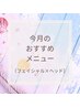 【今月イチオシ】日焼け/熱ダメージの鎮静スキンケア＋高濃度炭酸ヘッドケア