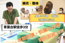 くつろぎ鍼灸整体院