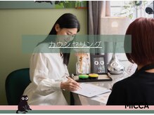 ヨサパーク ミッカ 学芸大学(YOSA PARK MiCCA.)/カウンセリング