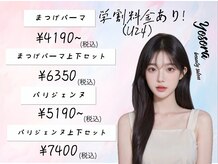 ヨソラ(Yosora)