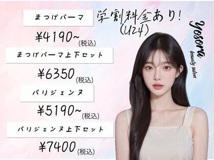 ヨソラ(Yosora)の写真