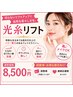 光糸リフト定期メンテナンス用(継続応援応援割引あり)