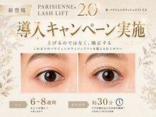 ビューティーサロン ココ 四日市店(BeautySalon COCO)/最新パリジェンヌ2.0導入決定☆