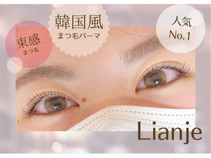 リアンジェ(Lianje)の写真