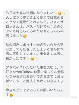 美人バスト 横浜店/サロンの女の子のお声♪