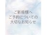 ブライダル前のご新規様のご予約は受け付けておりません、再来様のみ可