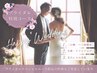 【1daySPケア】挙式直前大人気メニュー☆小顔&二の腕集中&美肌が1日で完結