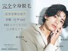 【メンズ脱毛】完全！全身脱毛(髭/VIO込) ¥26,000→¥15,000(120分)