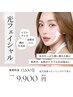 《新規様》肌代謝up／毛穴【ピーリング＋光フォト】¥13200→￥9900