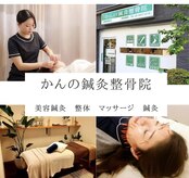 かんの鍼灸整骨院