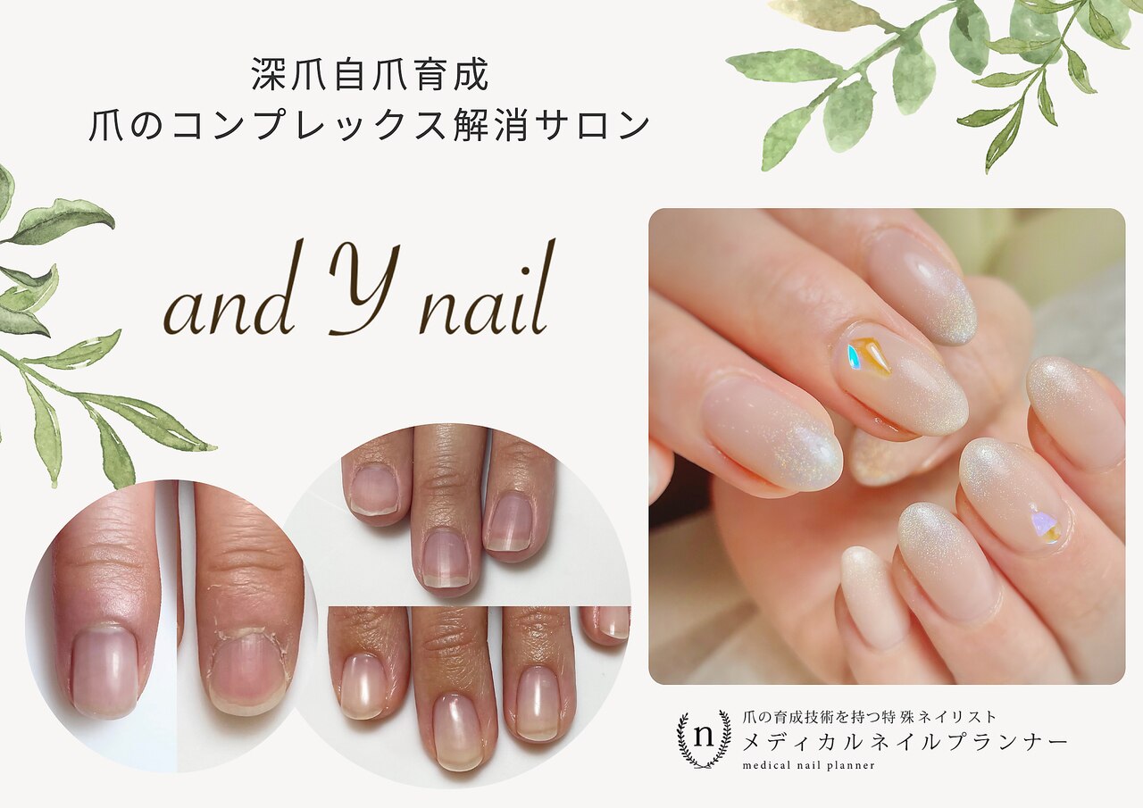 アンド ワイネイル(and Y nail)｜ホットペッパービューティー