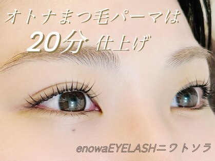 エノワ アイラッシュ 浦和東口(enowa)の写真