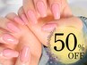 【今だけ★50%OFF】ワンカラーorラメグラデーション [吉祥寺駅] ￥7,700→