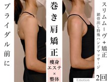 プレ花嫁さんにも大人気！巻き肩、猫背を矯正して定着させます◎