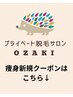 【痩身メニューの新規クーポンはこちら↓】
