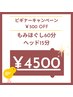 【はるorわか対応】もみほぐし60＋ヘッド15通常￥5,000→★￥4,500★