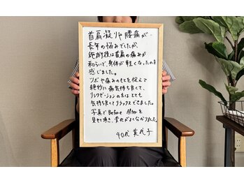 首の休日/【お客様の声】首/肩/腰痛改善に