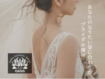 隠れ家サロン インディア エステティックサロン オアシス(OASIS)の写真/結果重視◎"OASIS"は歴が長く施術経験豊富で多くのブライダル成功者を導いてきた実績ある実力派サロン☆