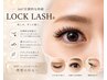 《抜群360°キープ◎軽い》LOCK LASH 120束（オフ代無料）￥8,900