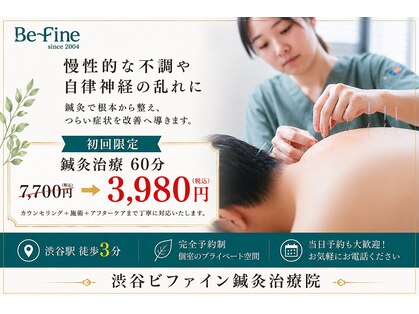 渋谷ビファイン鍼灸治療院の写真