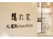 九龍リラクゼーション 立川店/