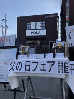 ポーラ 上野芝店(POLA)/父の日フェア
