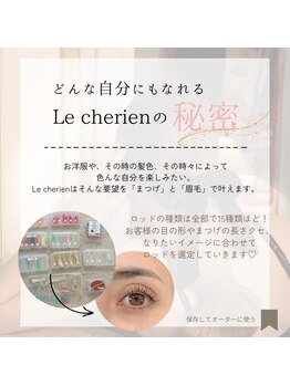 ルシェリア(Le cherien)/まつ毛パーマ