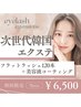 【次世代韓国エクステ】フラットラッシュ120本＋美容液コーティング￥6500