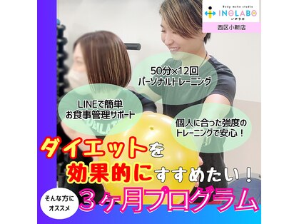 いのラボ 西区小新店の写真