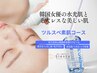【ツルスベ素肌コース】韓国肌管理の最新セラピールとしっかり毛穴洗浄