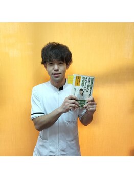 三鷹整骨院/本にも掲載